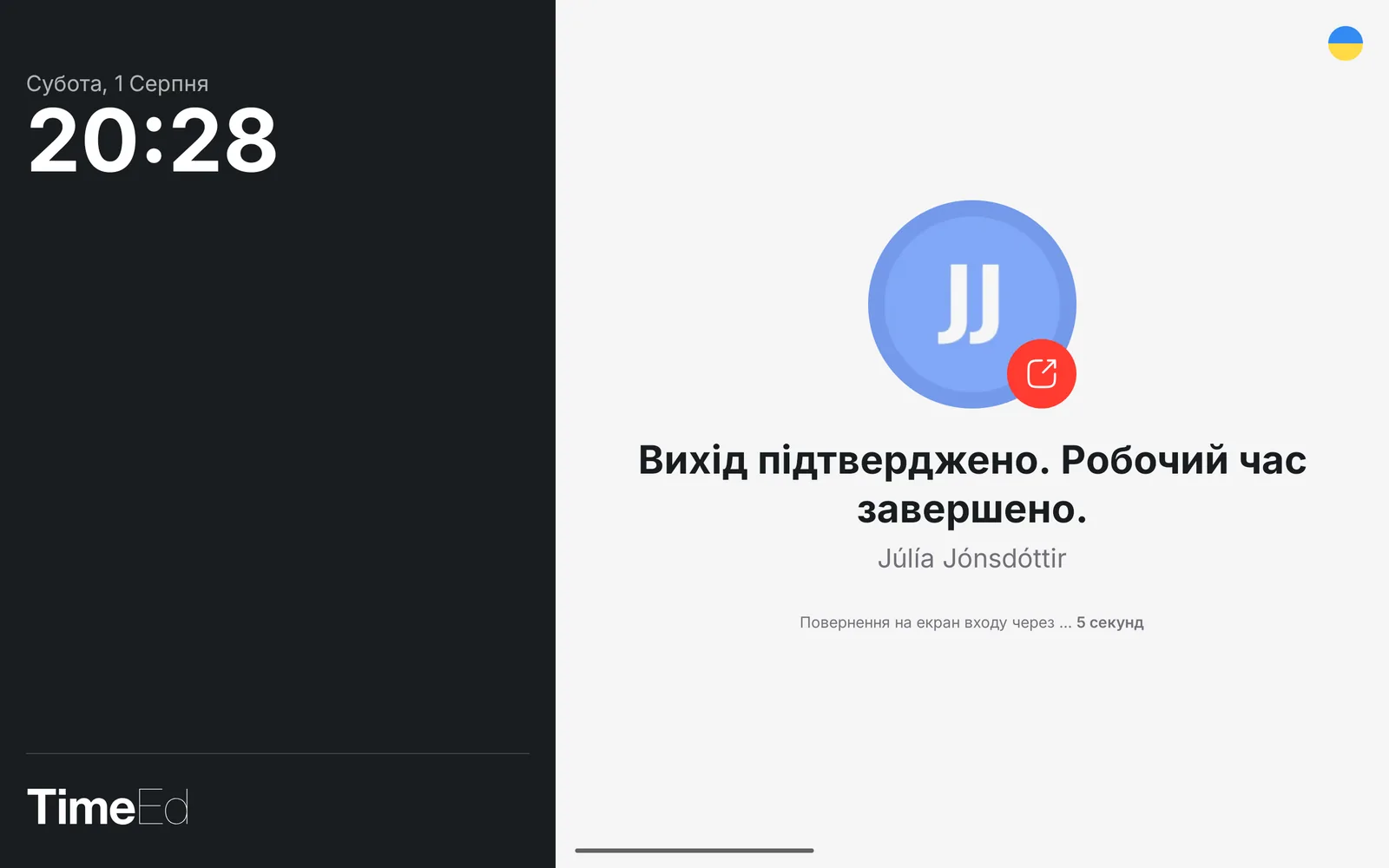 Вихід підтверджено