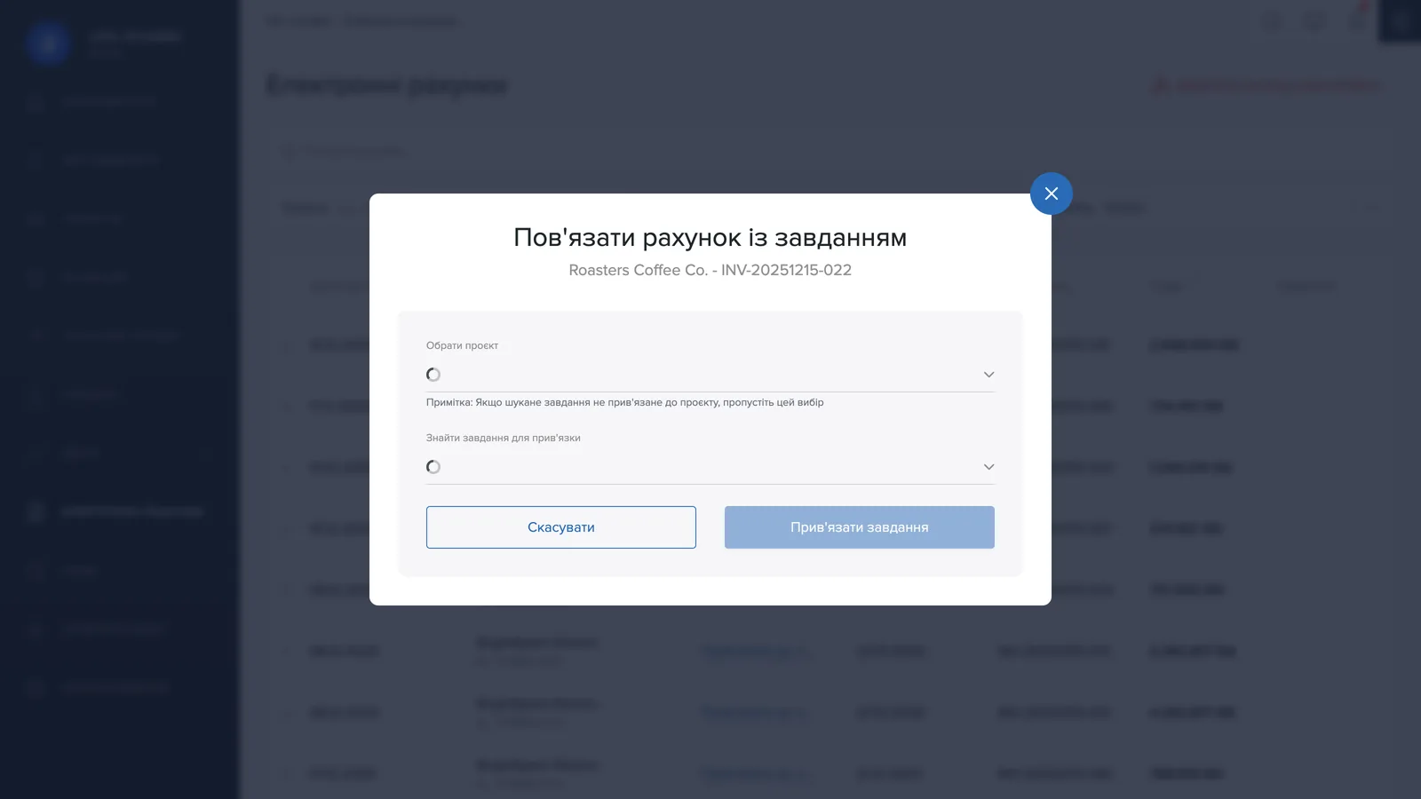 Прив'язка рахунку до завдання