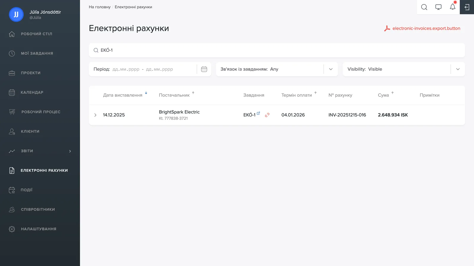 Електронні рахунки – список