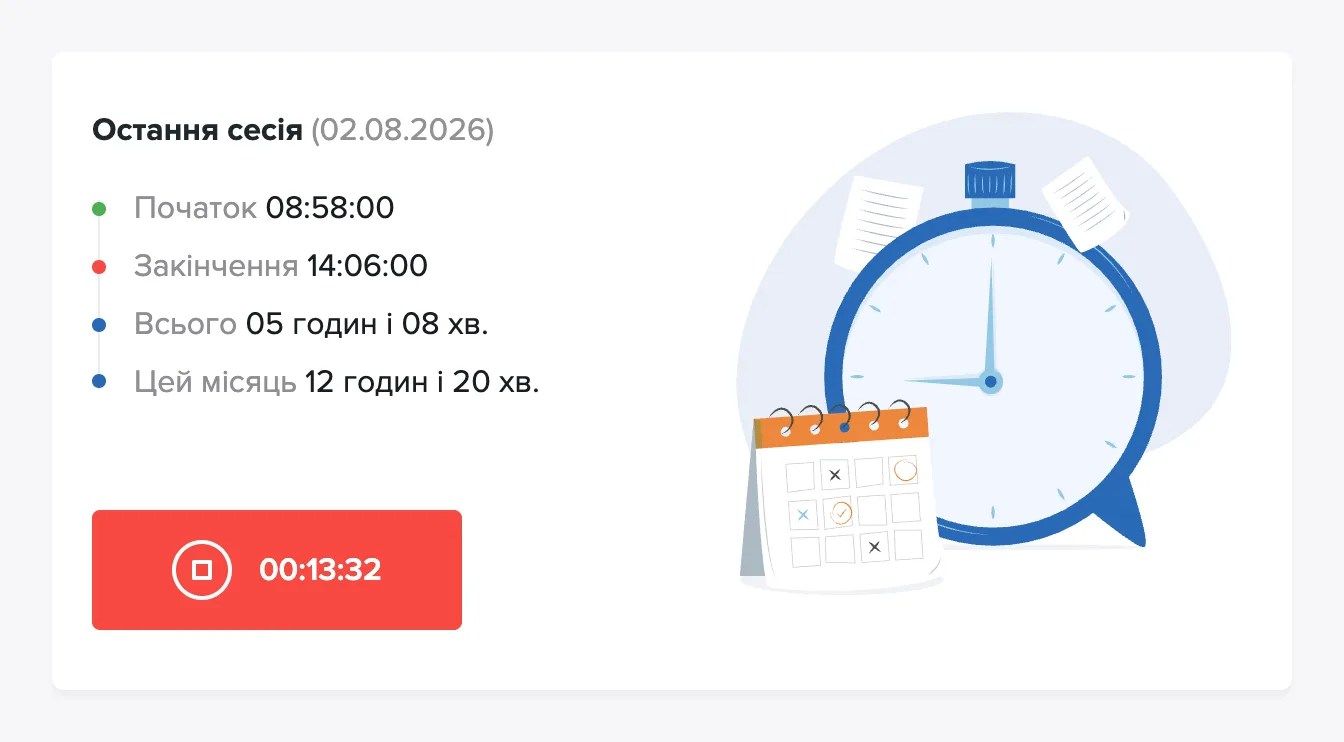 Табельний годинник у роботі