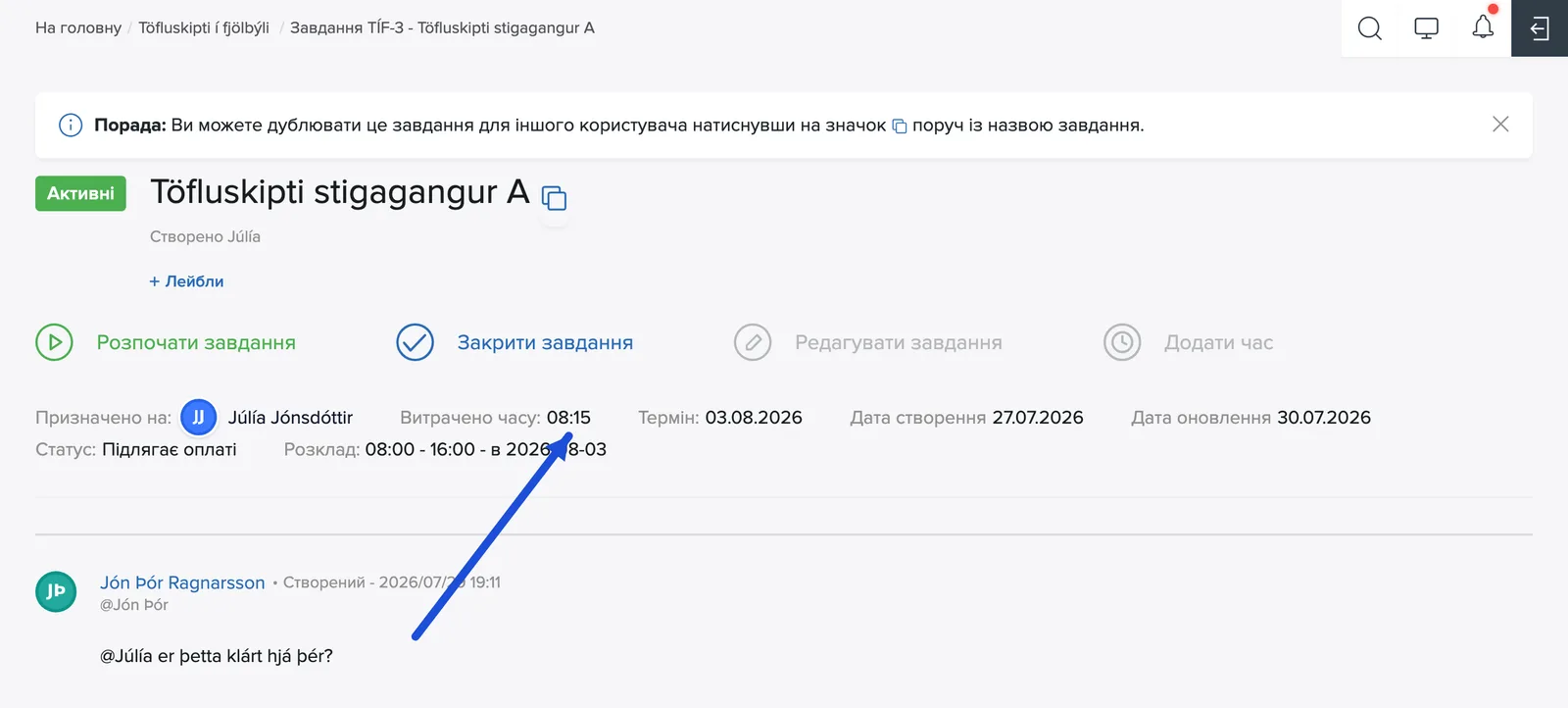 Натисніть на час, щоб відкрити робочий звіт завдання