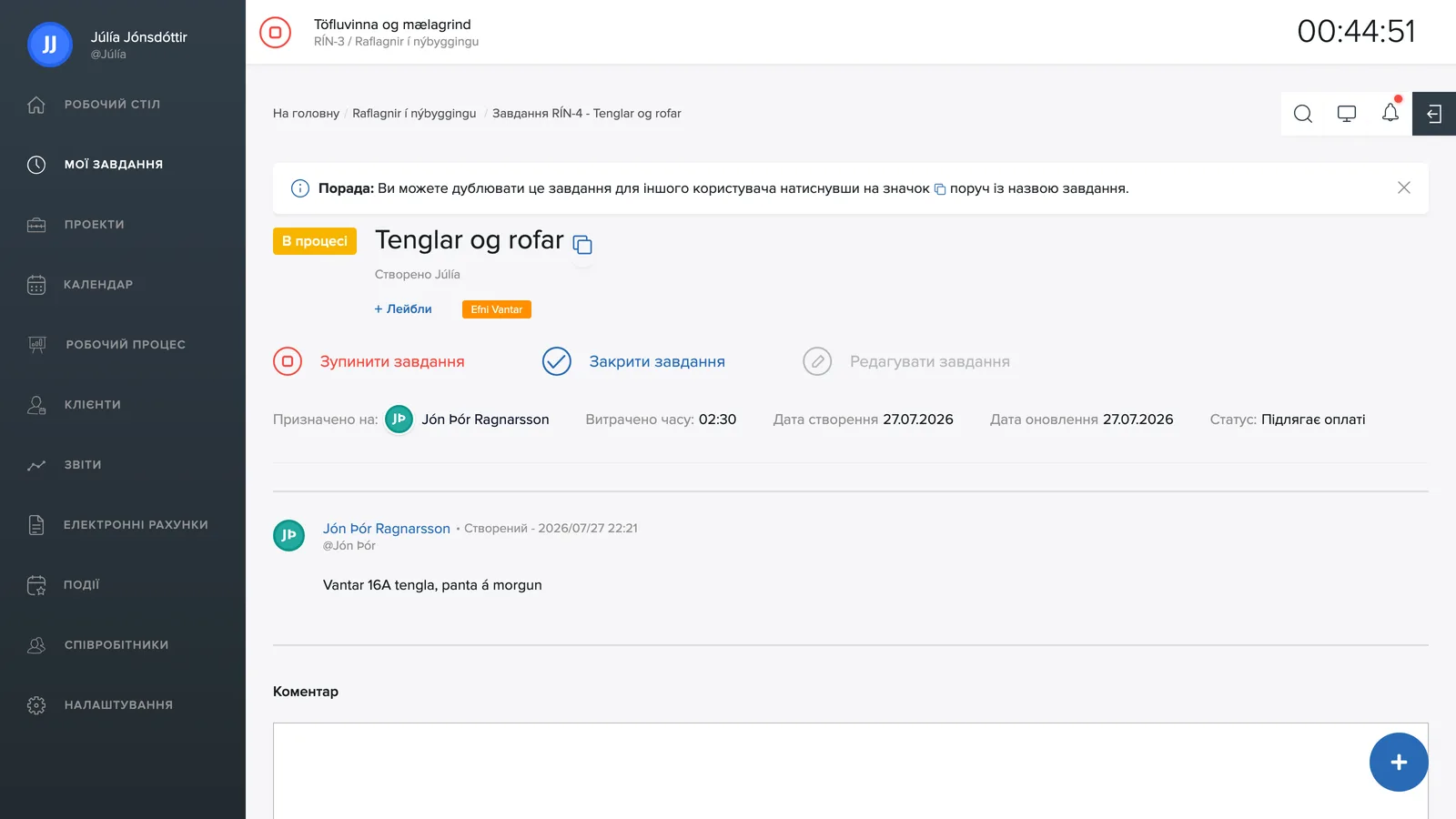 Сторінка завдання