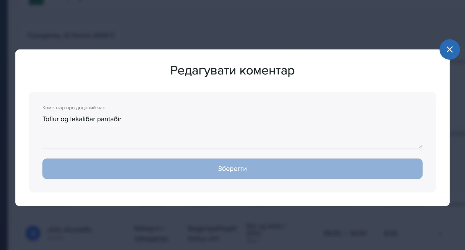 Вікно змінення коментаря