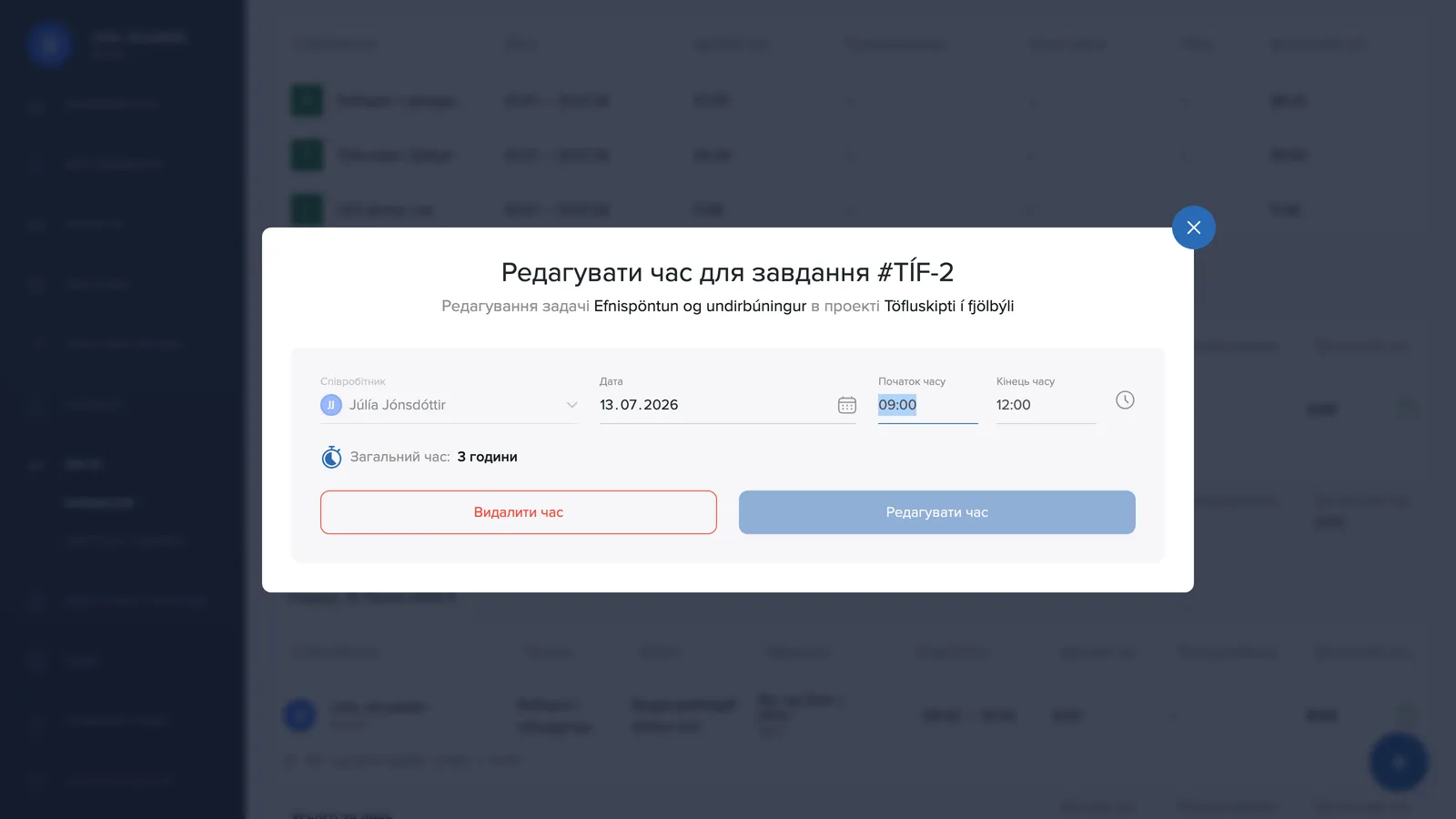 Зміна часу завдання