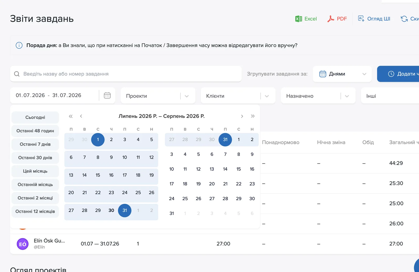 Швидке меню у виборі дат