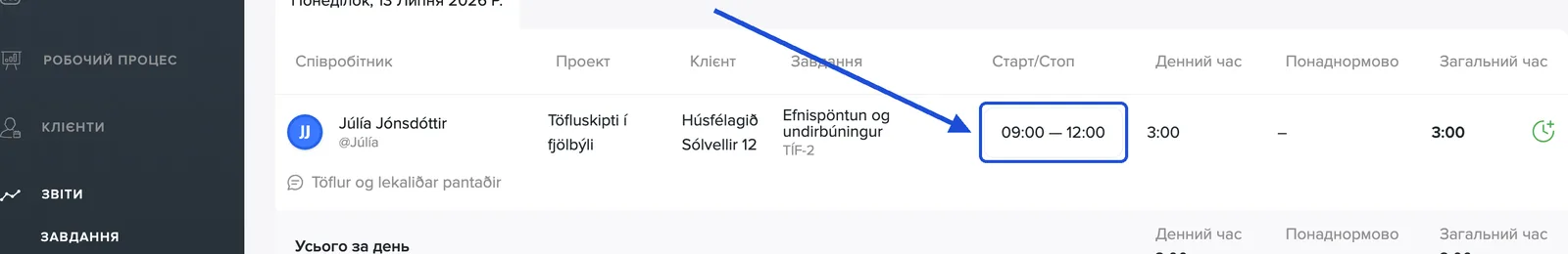 Натисніть на час у стовпці Старт/Стоп